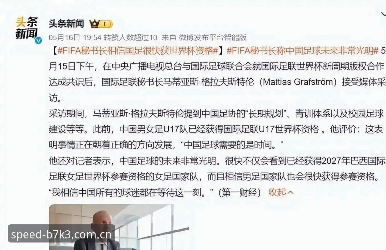 赛事分析软件推荐使用技巧 2030世界杯扩军66队深度评测:中国男足能否迎来“黄金入场券”?